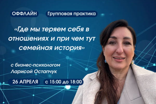 Где мы теряем себя в отношениях и при чем тут семейная история