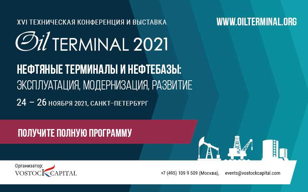 Конференция Oil Terminal