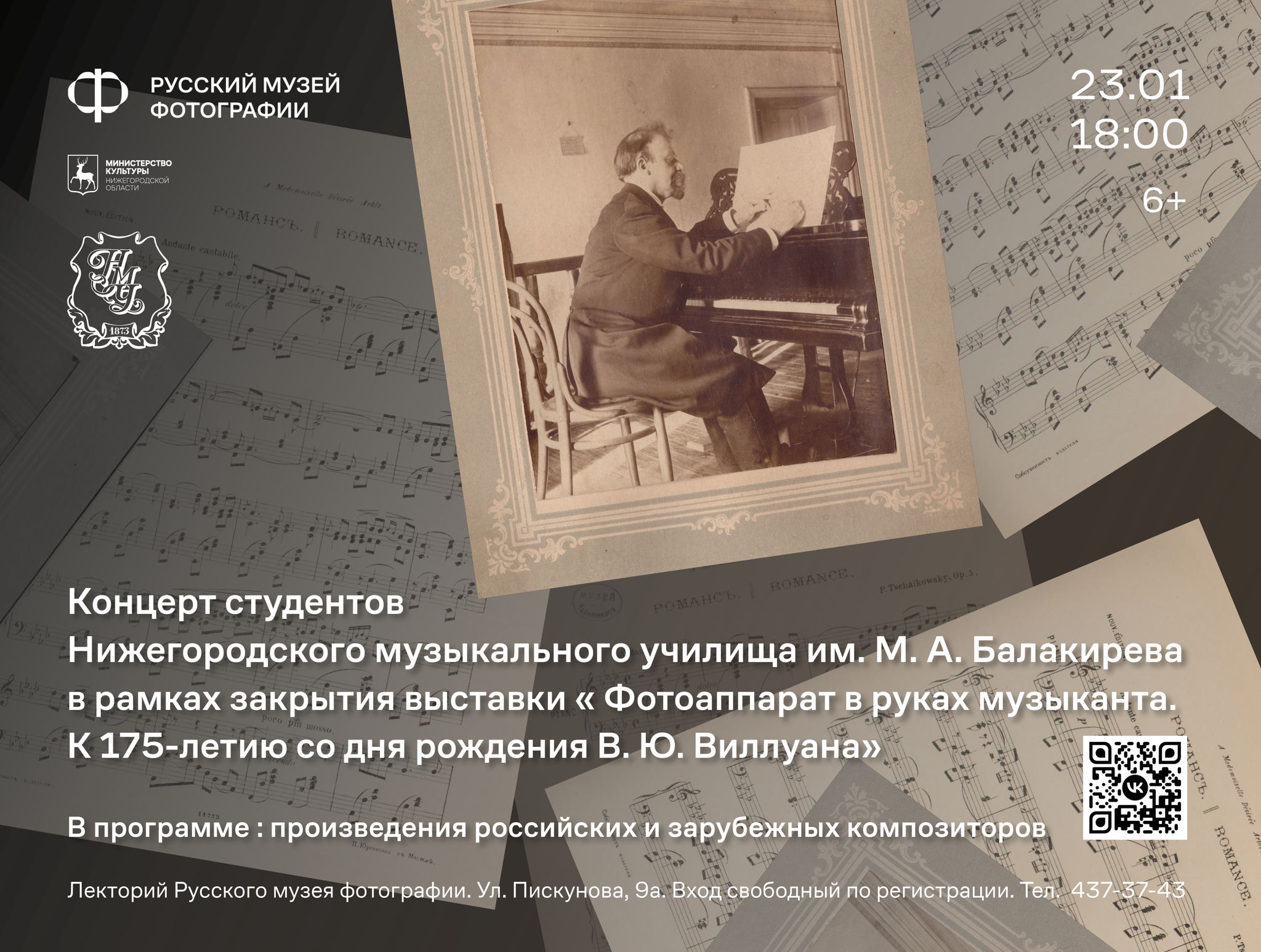 Концерт студентов Нижегородского музыкального училища им. М.А. Балакирева