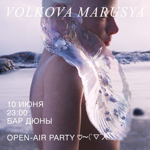 Волкова Маруся 