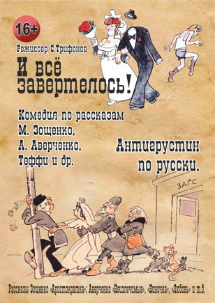 И все завертелось