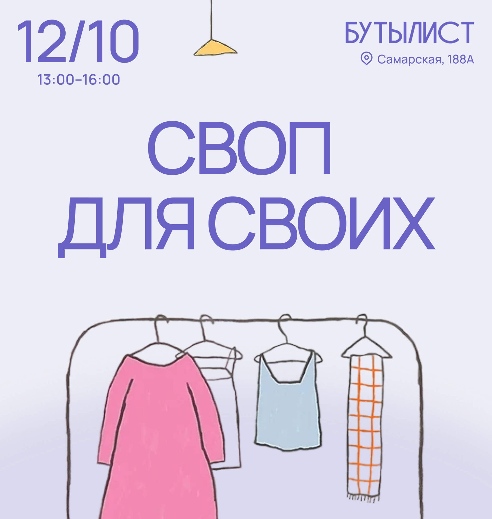 Своп для своих