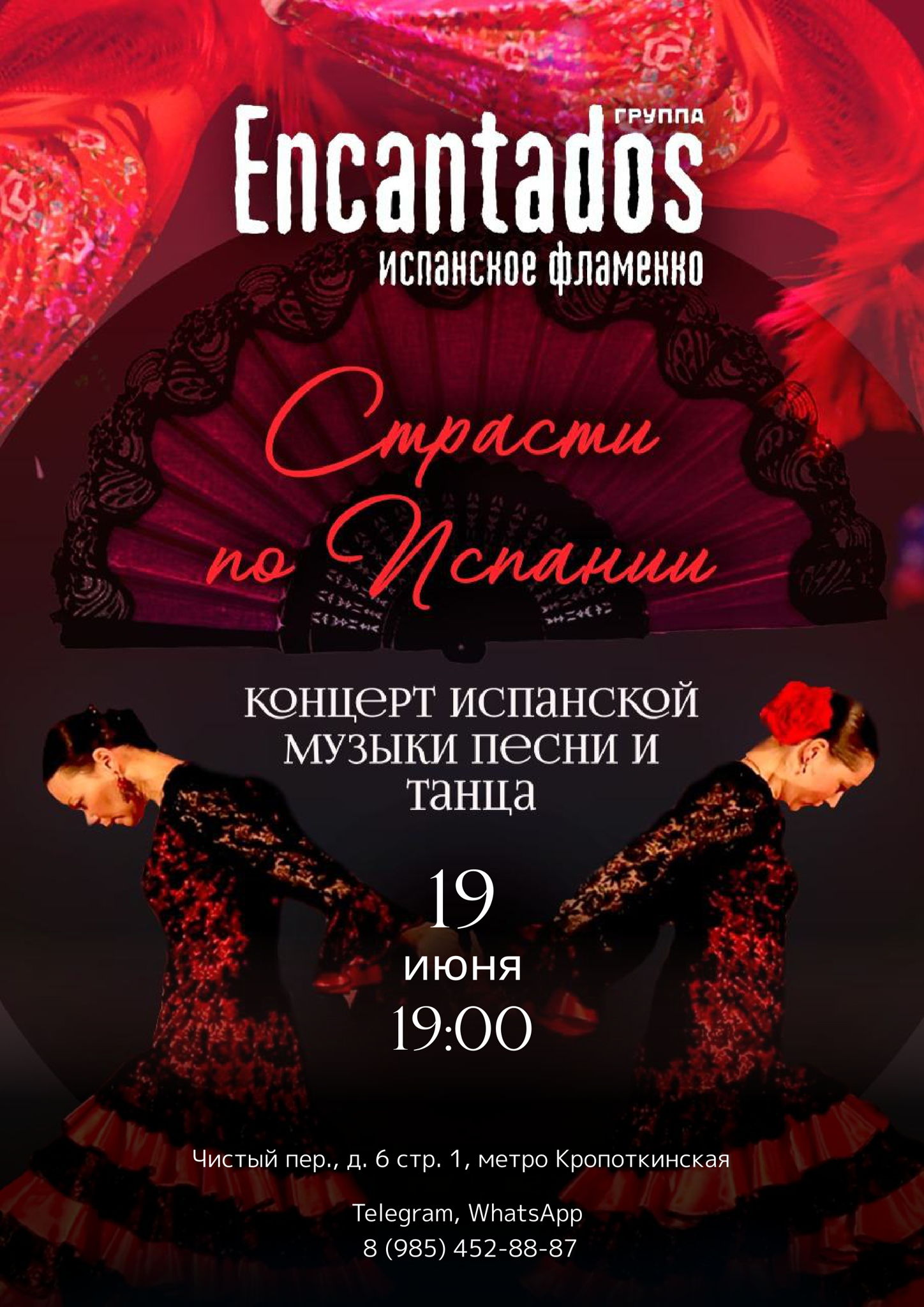 Страсти по Испании