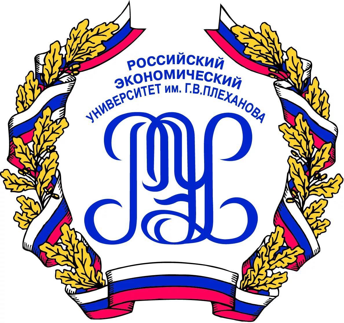 Российский экономический университет им. Г. В. Плеханова