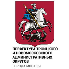 Префектура Троицкого и Новомосковского административных округов города Москвы