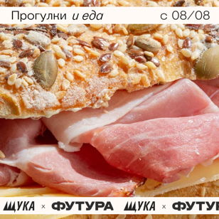 ЩУКА и ФУТУРА запускают прогулки Петербургу