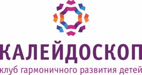 Клуб гармоничного развития "Калейдоскоп"