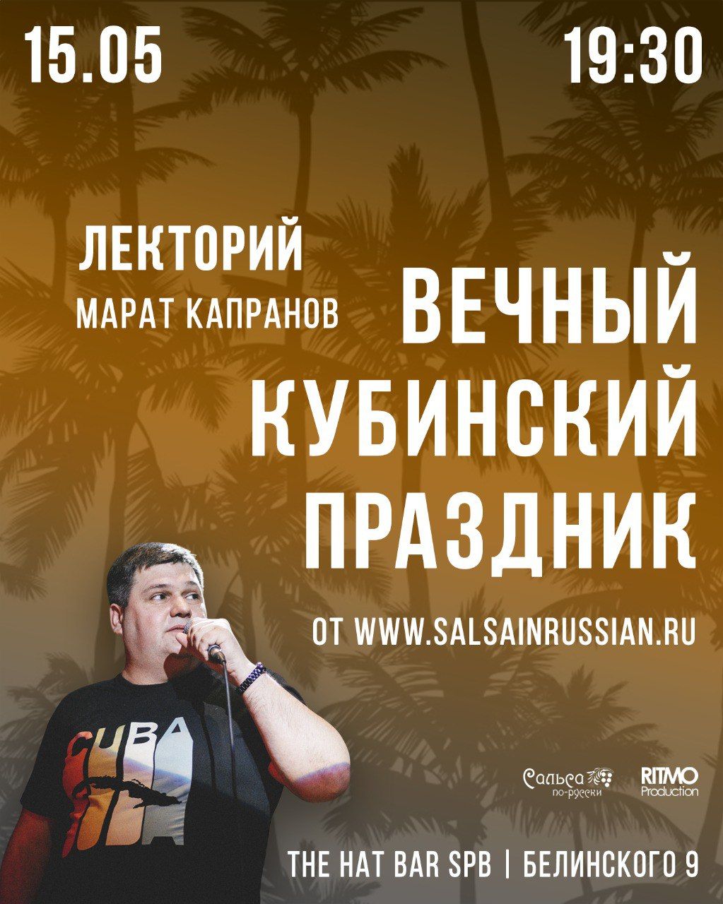 Вечный кубинский праздник. Лекция Марата Капранова
