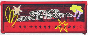 фестиваль Дворы Петербурга