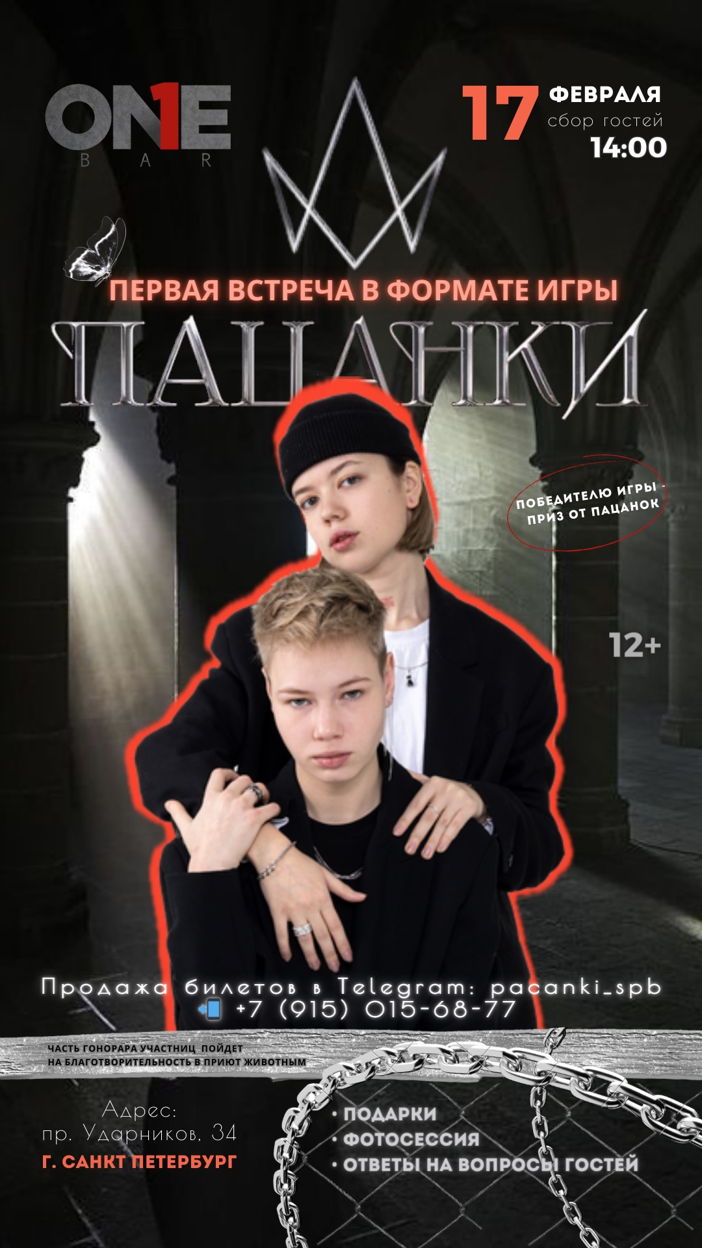 Пацанки 7 встреча Пацанки 7 встреча