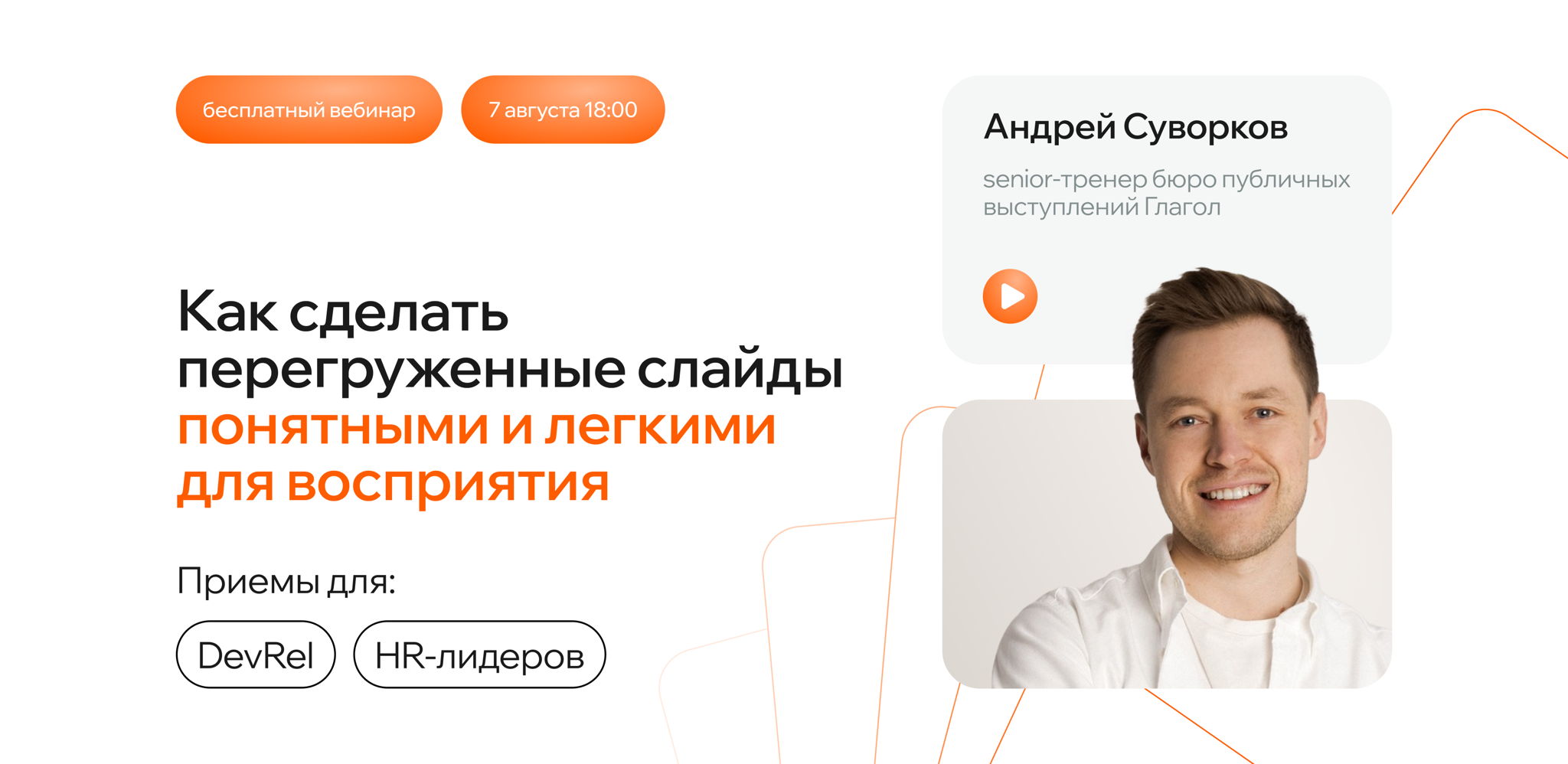 Как сделать перегруженные слайды понятными и легкими для восприятия