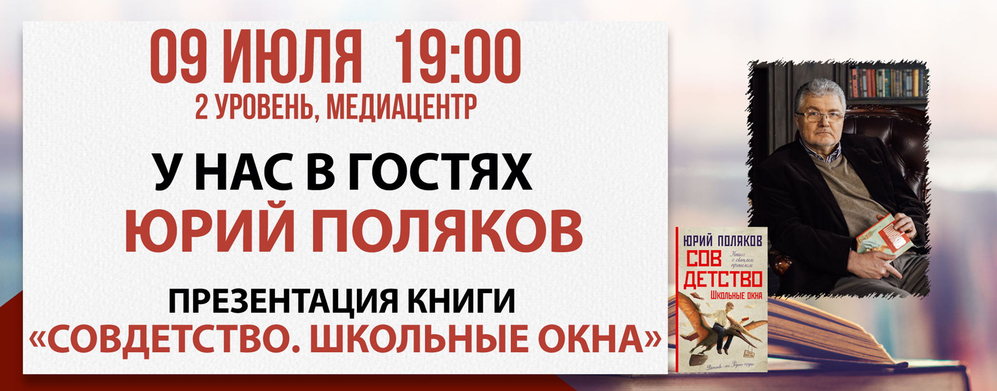 Презентация книги «Совдетство. Школьные окна»