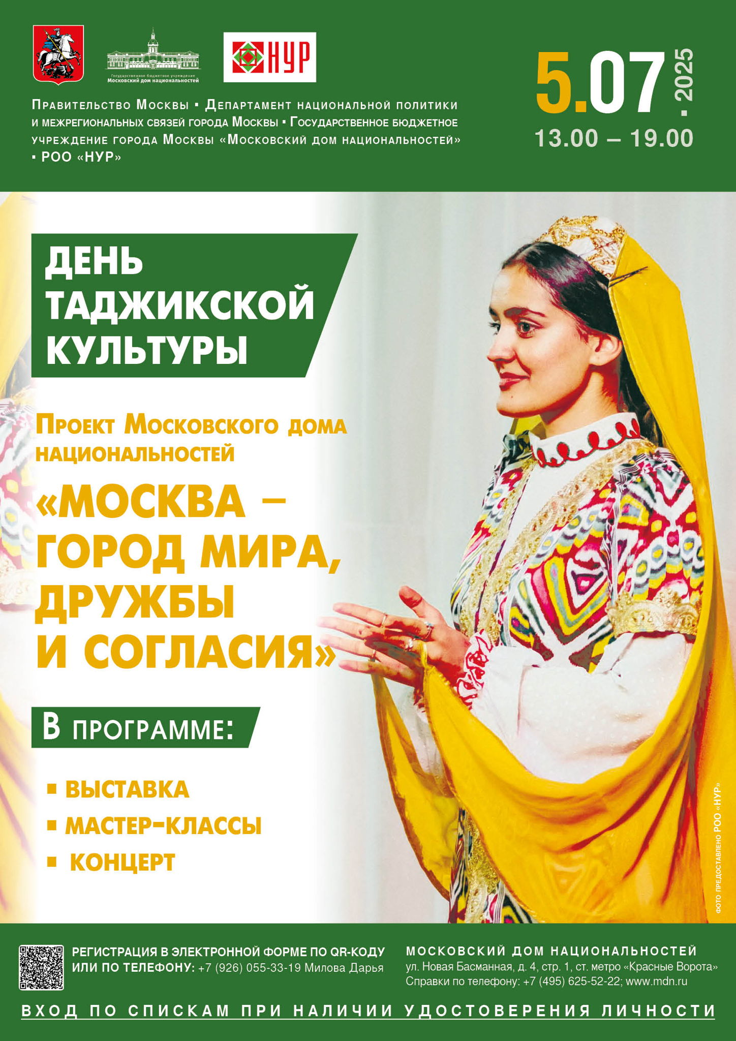 День таджикской культуры