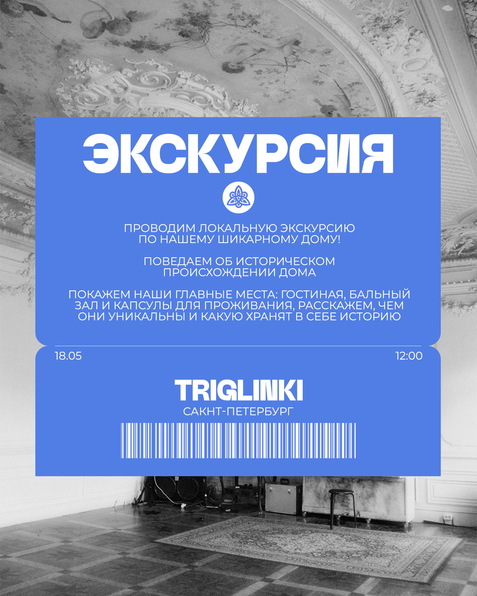 Экскурсия