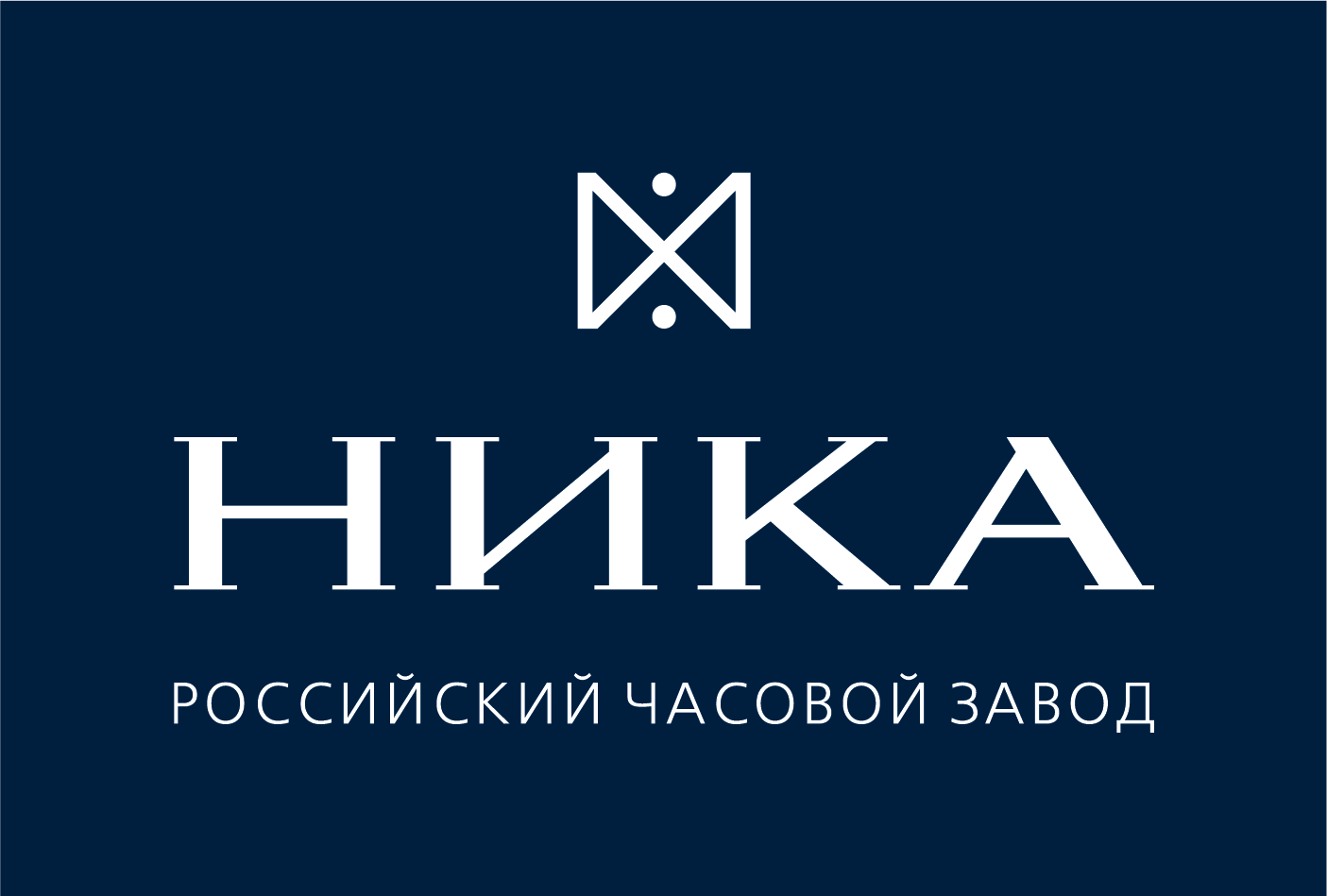 НИКА