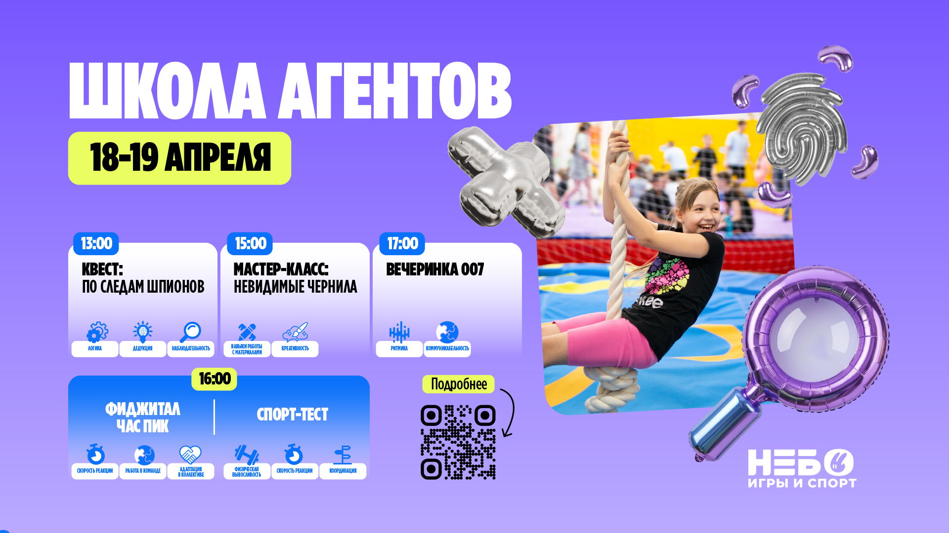 Школа агентов в "Небо"