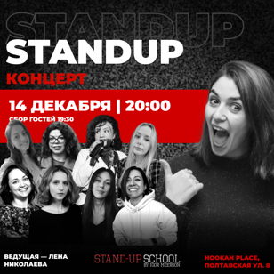 Выпускной школы Игоря Меерсона: стендап