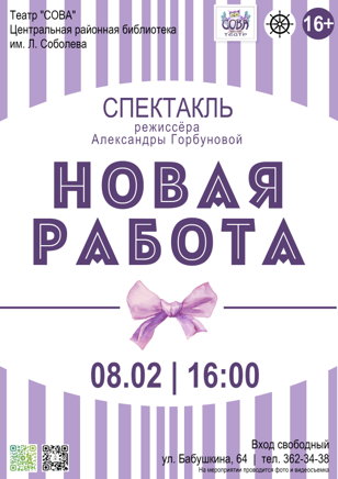 "Новая работа"