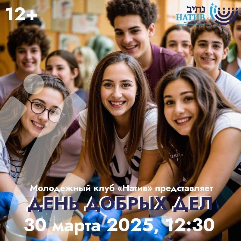 ВСТРЕЧА МОЛОДЕЖНОГО КЛУБА: «ДЕНЬ ДОБРЫХ ДЕЛ»/ В 12:30