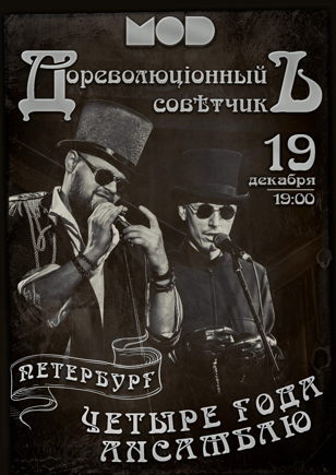 19 декабря Дореволюціонный Совѣтчикъ