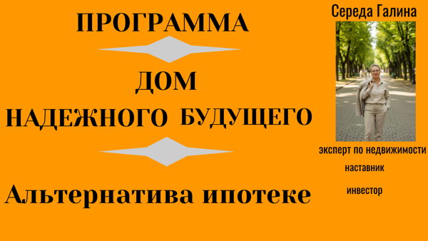 Надежное будущее