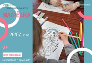 "Матрешка" 