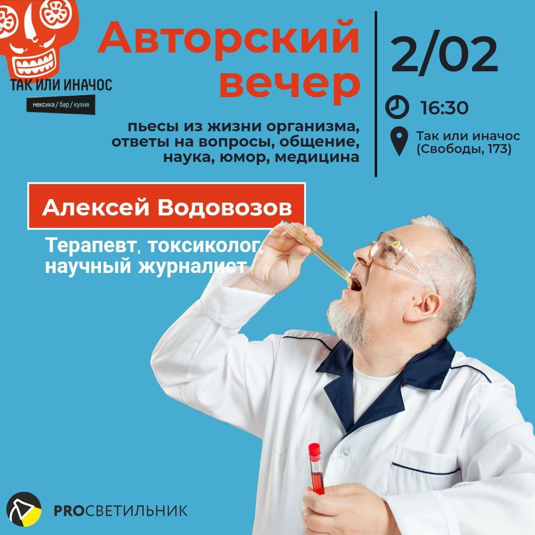 Авторский вечер с Алексеем Водовозовым в Ижевске