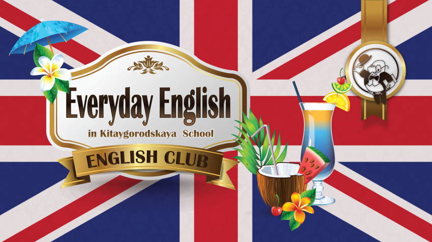 English events. Английский клуб.