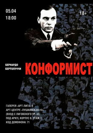 Кинопоказ + обсуждение фильма «Конформист» Бернардо Бертолуччи (рус. суб.)