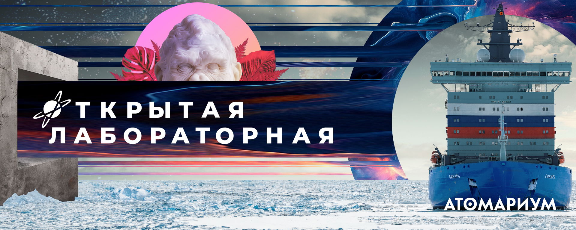 Открытая лабораторная 2024. Мурманск