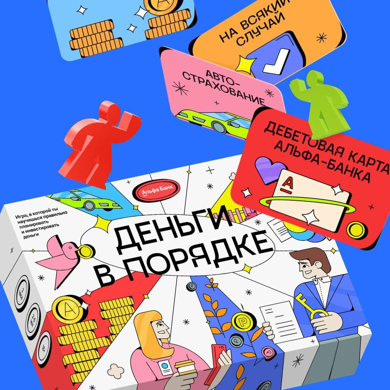 ИГРОВОЙ БИЗНЕС ПРАКТИКУМ «ДЕНЬГИ В ПОРЯДКЕ»