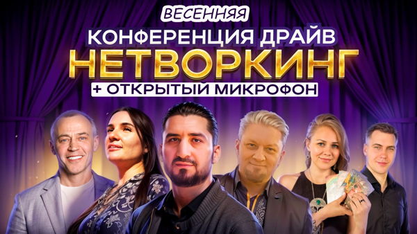 Весенний Драйв 2026