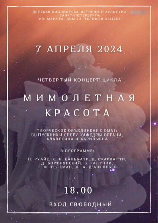 Мимолётная красота