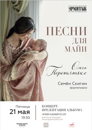 Ольга Перетятько и Семён Скигин (фортепиано)