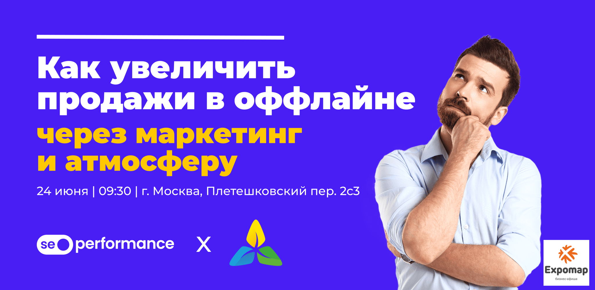 Бизнес-день: Как увеличить продажи в оффлайне через маркетинг и атмосферу