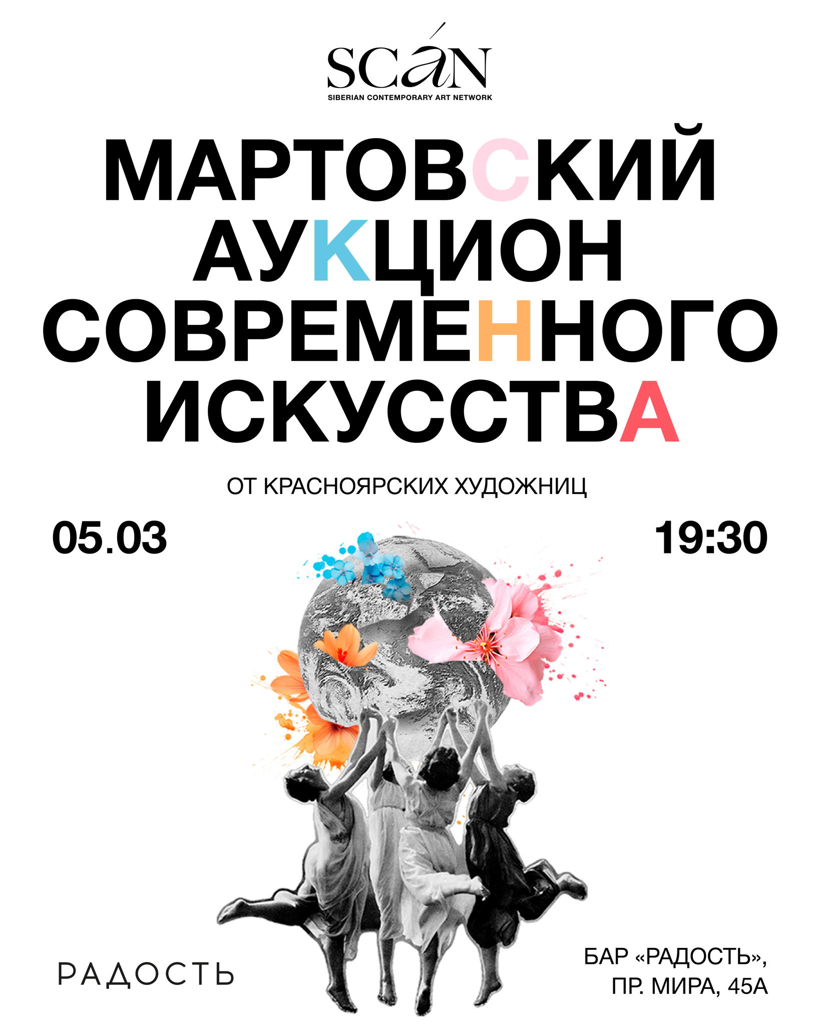 Мартовский аукцион современного искусства