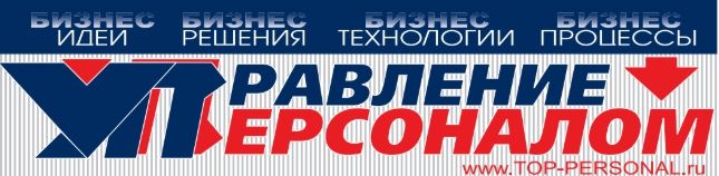 Управление персоналом