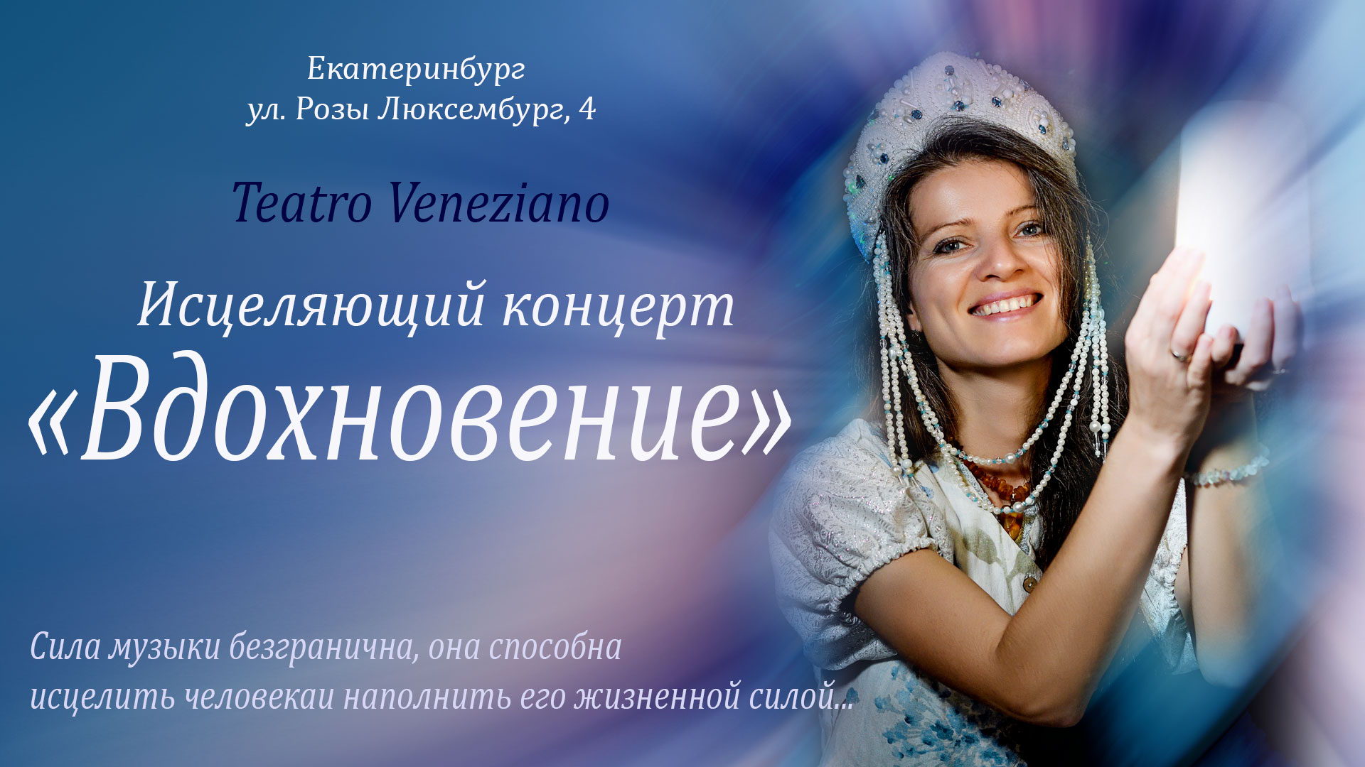 Большой концерт Юлии Примус