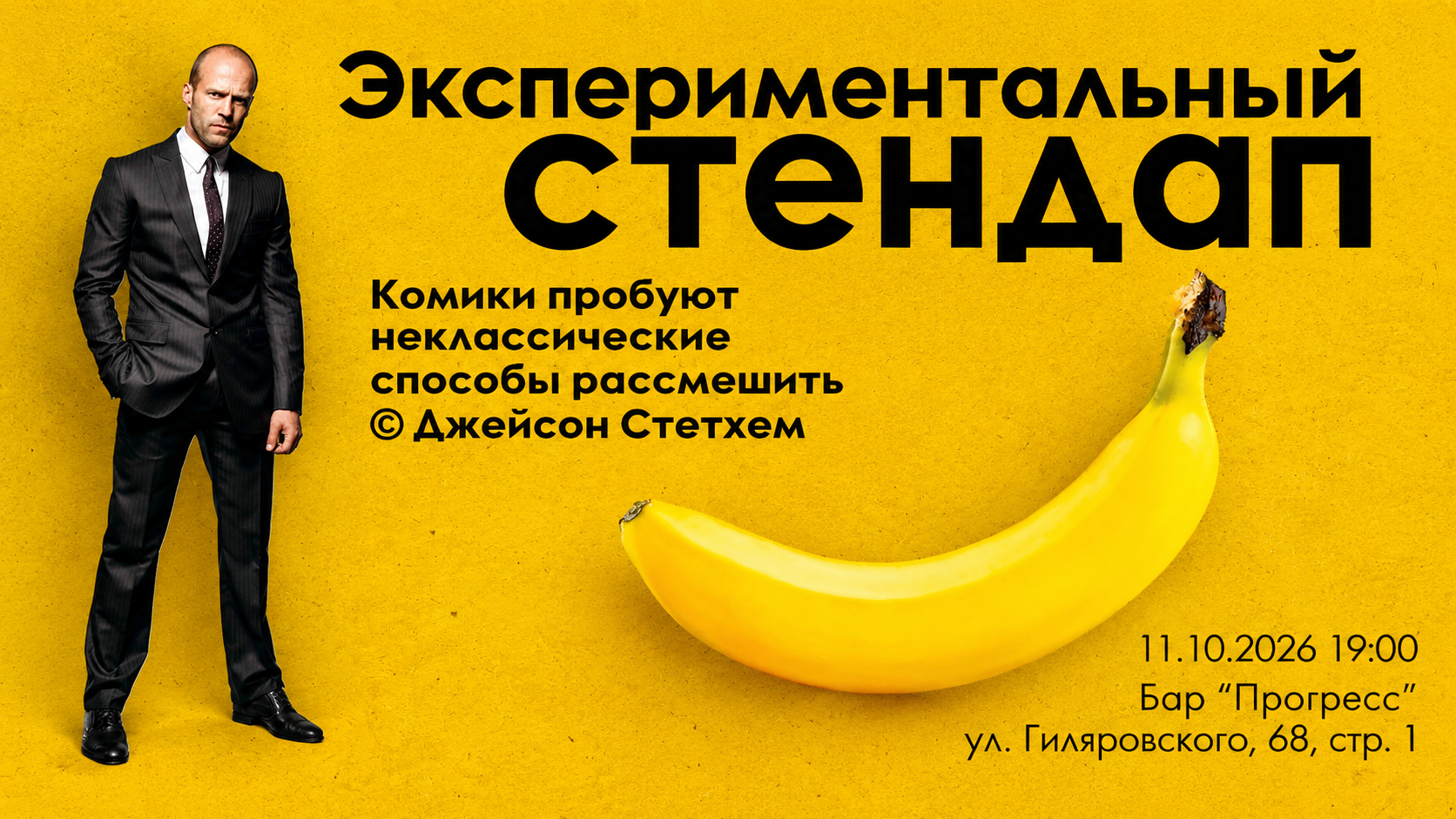 Экспериментальный стендап
