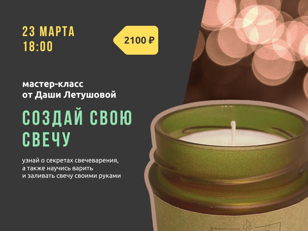 Мастер-класс «Создай свою свечу» 