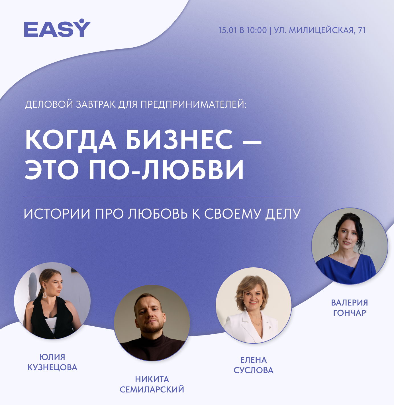 Деловой завтрак: Когда бизнес — это по-любви: истории про любовь к своему делу