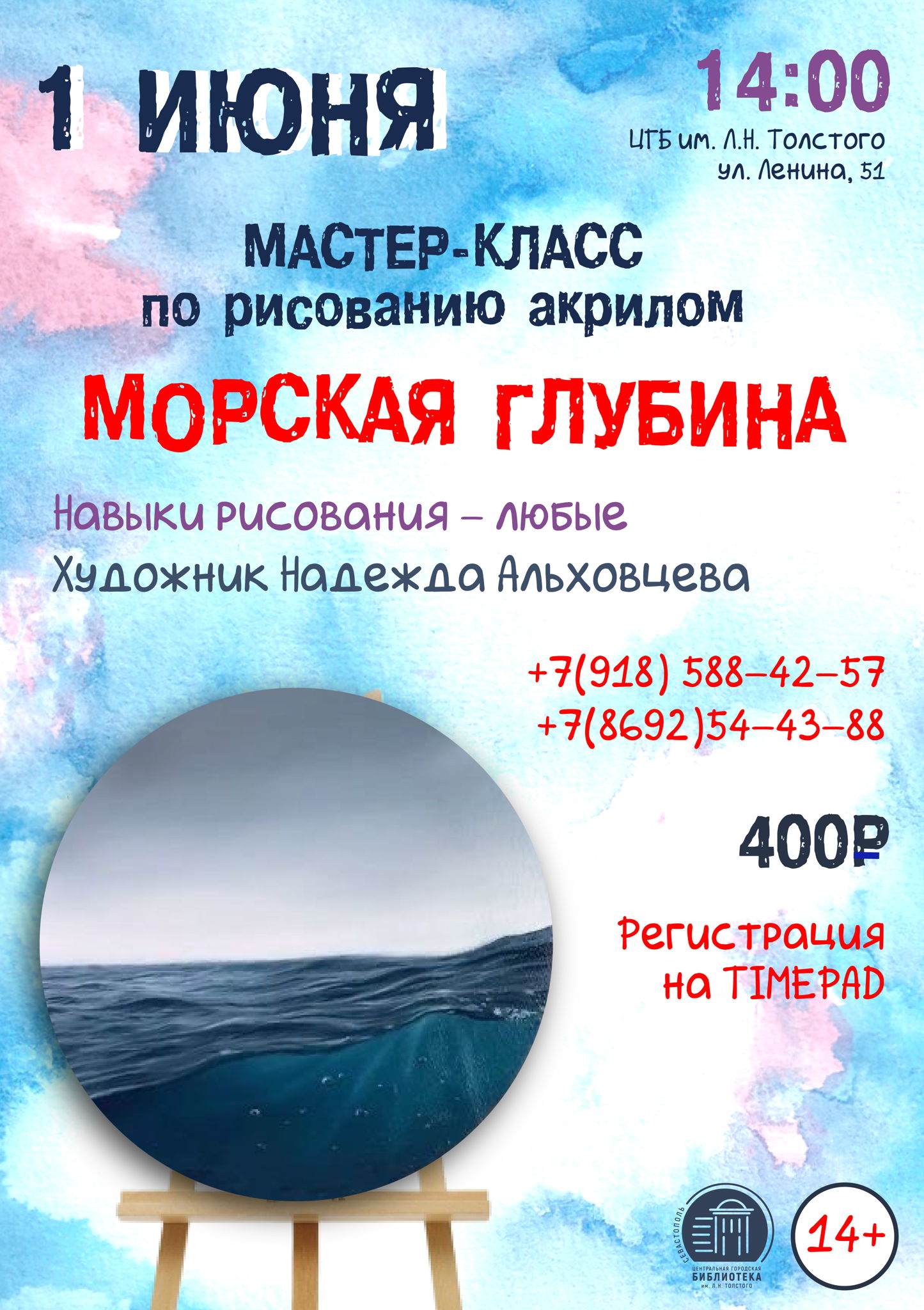 Мастер-класс по рисованию акрилом