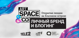 Семинары для начинающих предпринимателей в Tele2 Art Space&amp;Co