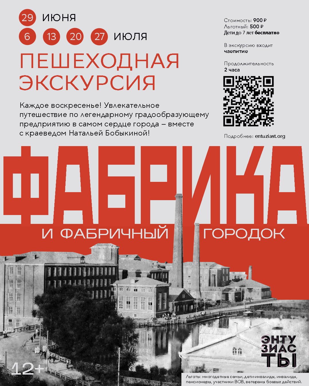 Экскурсия по фабрике