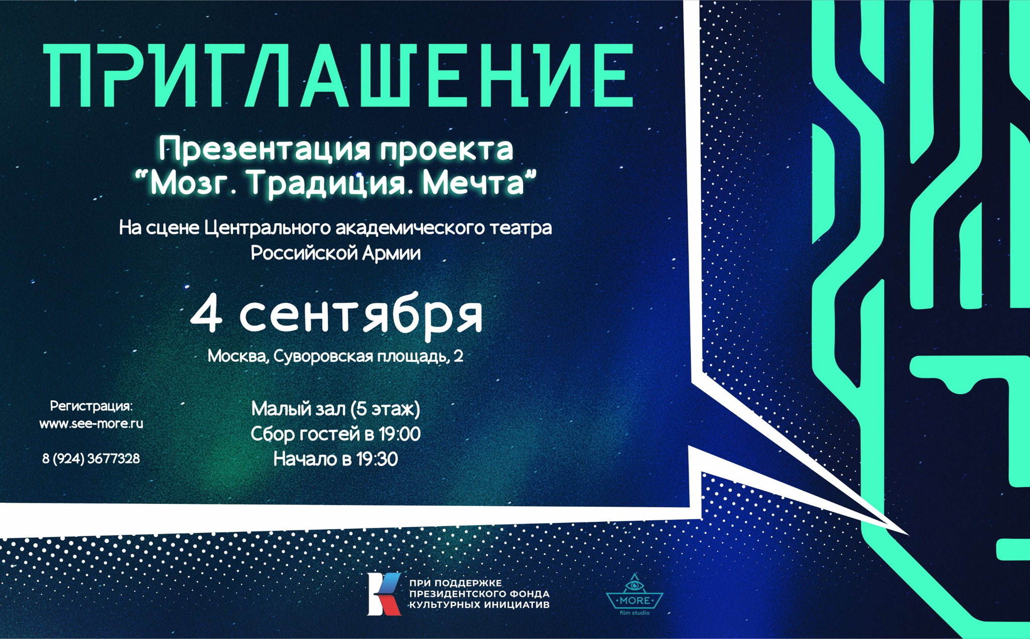 Презентация проекта «Мозг. Традиция. Мечта»