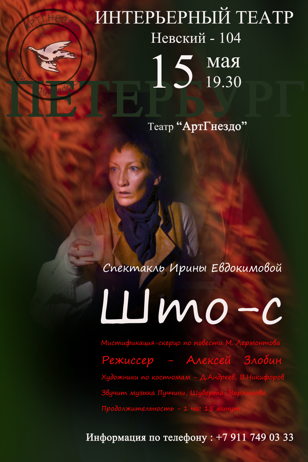 ШТО-С