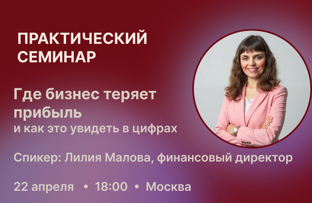 Где бизнес теряет прибыль и как это увидеть в цифрах