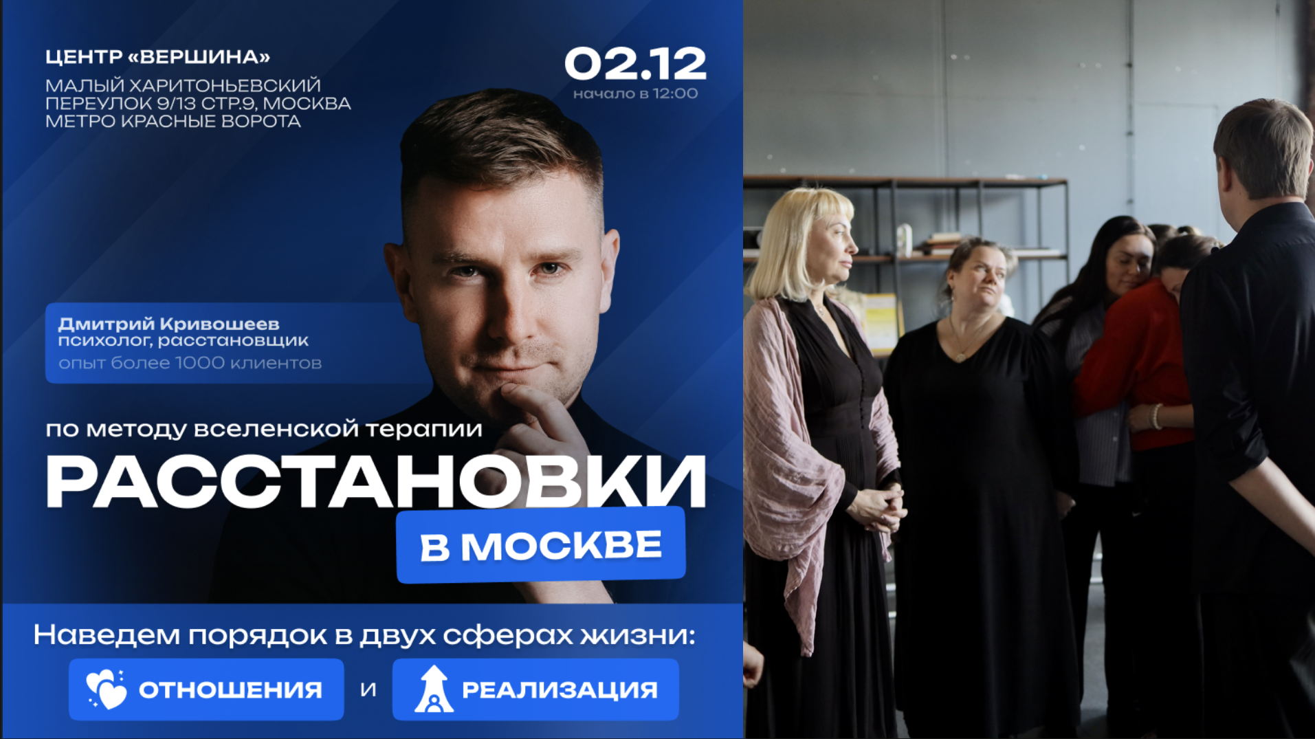 Расстановки по методу вселенской терапии Л. Тальписа