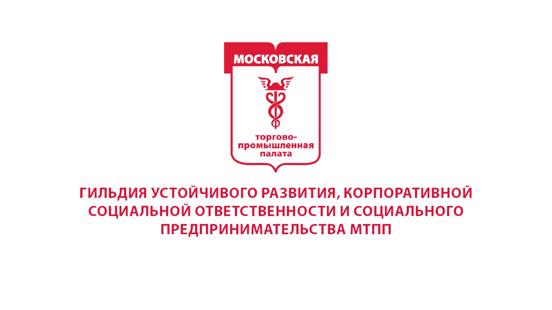 Московская торгово-промышленная палата