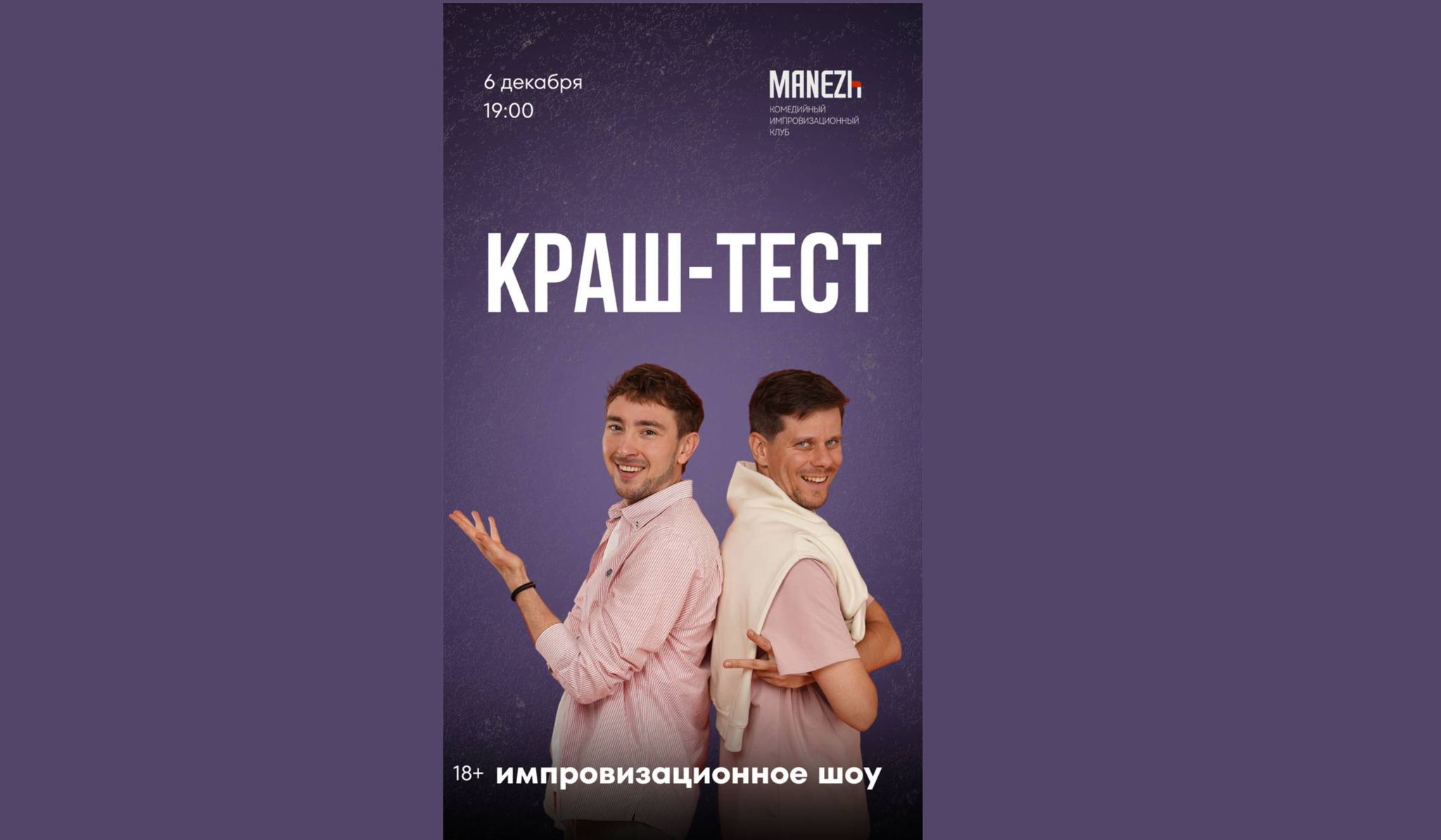 Краш-тест